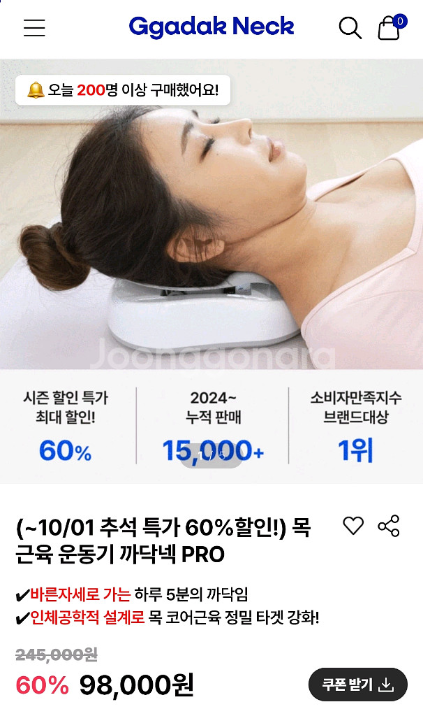 까닥넥 까딱넥 거북목교정기 화이트 목통증완화 자세교정--0