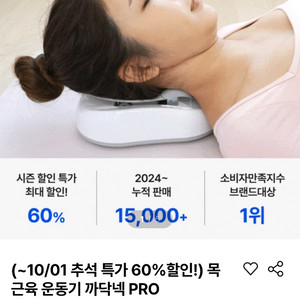 까닥넥 까딱넥 거북목교정기 화이트 목통증완화 자세교정