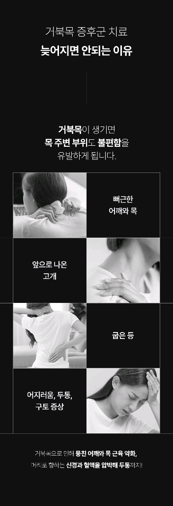 까닥넥 까딱넥 거북목교정기 화이트 목통증완화 자세교정--5
