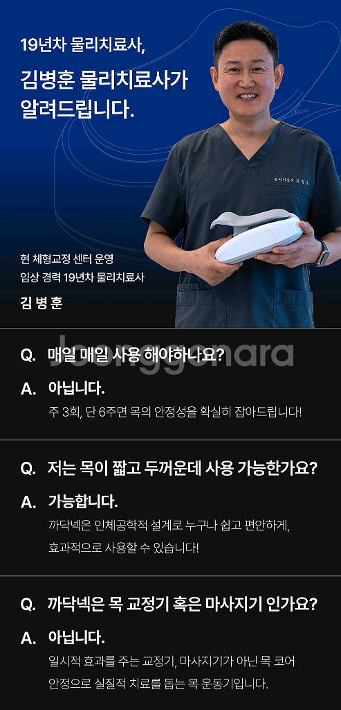 까닥넥 까딱넥 거북목교정기 화이트 목통증완화 자세교정--6