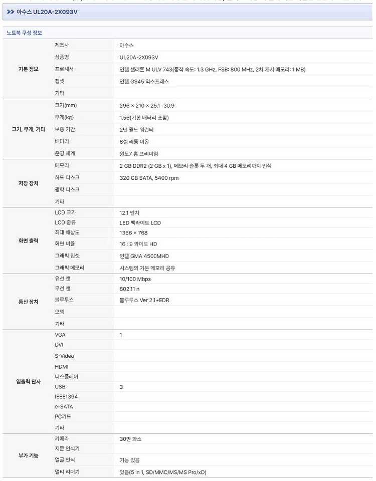 아수스 UL20A-2X093V 노트북 팝니다.--5