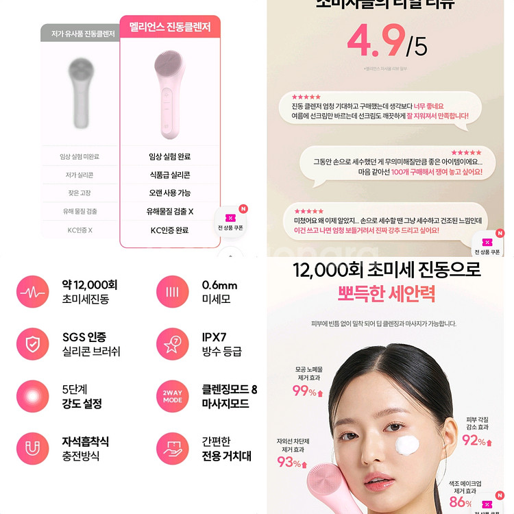 [미사용&새제품] 멜리언스뷰티 진동클렌저 ML-31--6