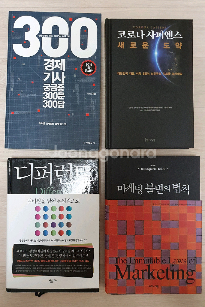 경제 자기개발 책 도서 모음 초특가!!--2