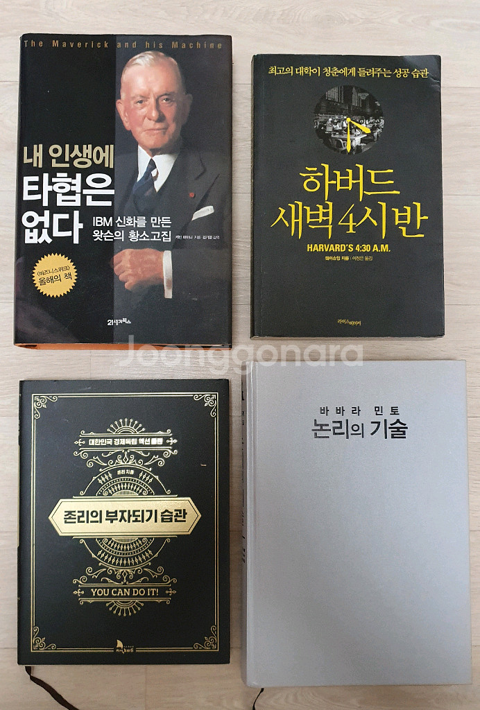 경제 자기개발 책 도서 모음 초특가!!--0