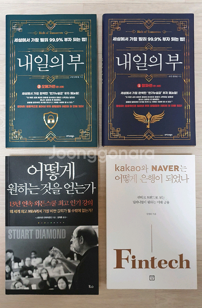 경제 자기개발 책 도서 모음 초특가!!--1