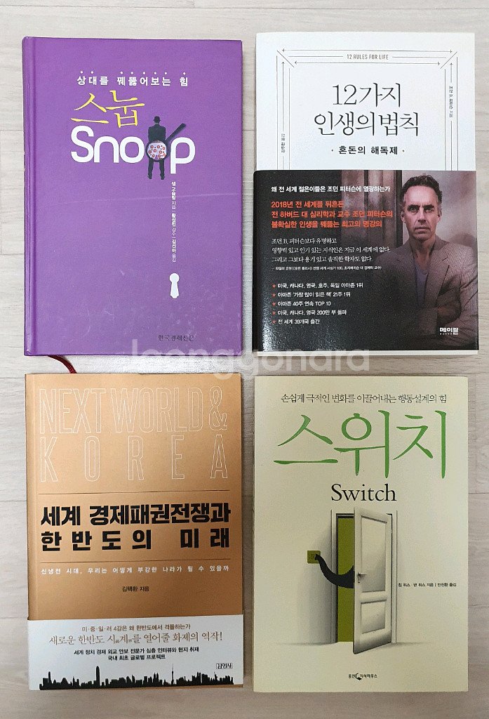 경제 자기개발 책 도서 모음 초특가!!--4