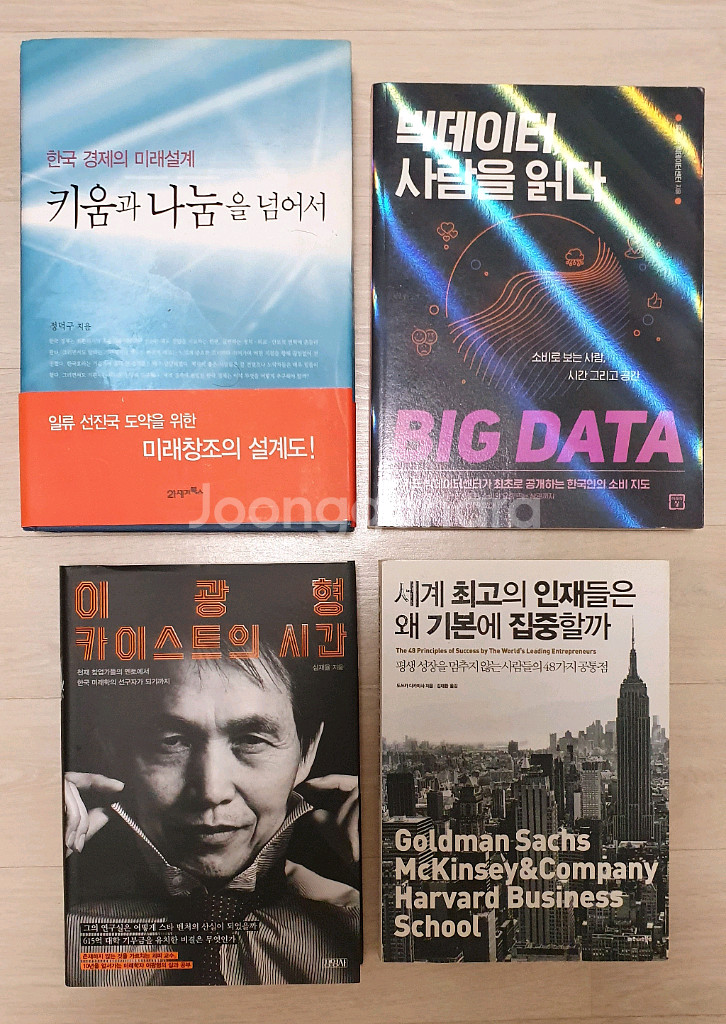 경제 자기개발 책 도서 모음 초특가!!--5