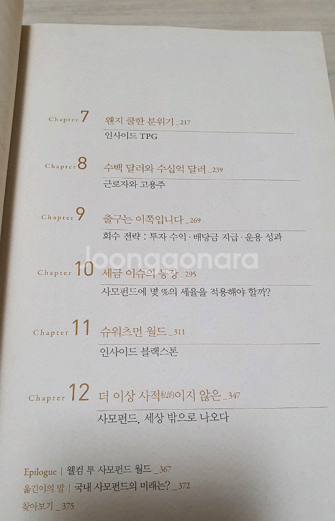 사모펀드의 모든것.새로운 거물들.주식 경제--4