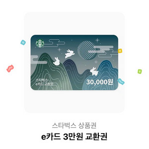 스타벅스 상품권 e카드 3만원권