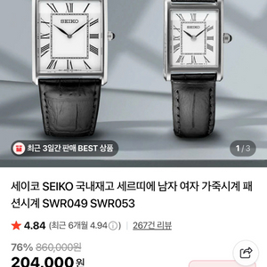 (상태최상 급처)세이코 세르띠에 SWR049+메탈밴드