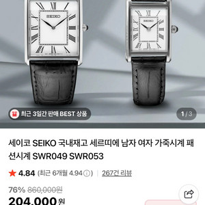 (상태최상 급처)세이코 세르띠에 SWR049+메탈밴드