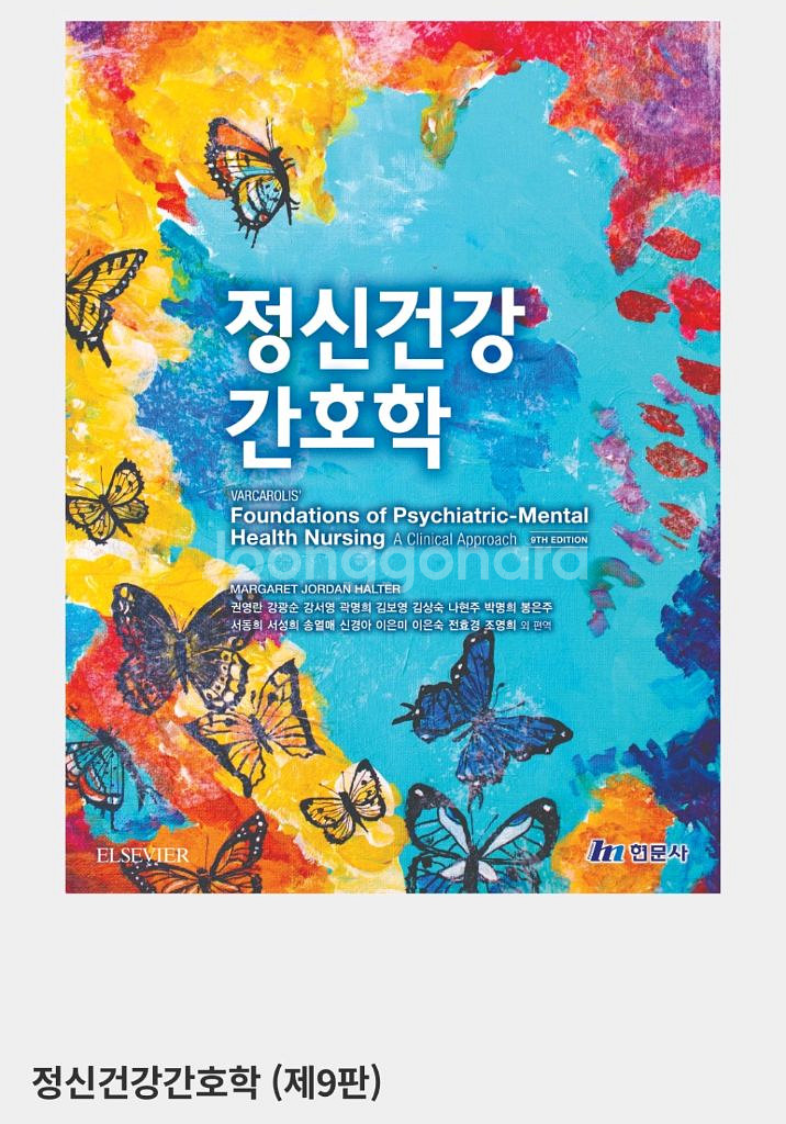 성인간호학, 정신간호학, 아동간호학 책--0