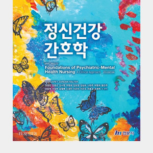 성인간호학, 정신간호학, 아동간호학 책