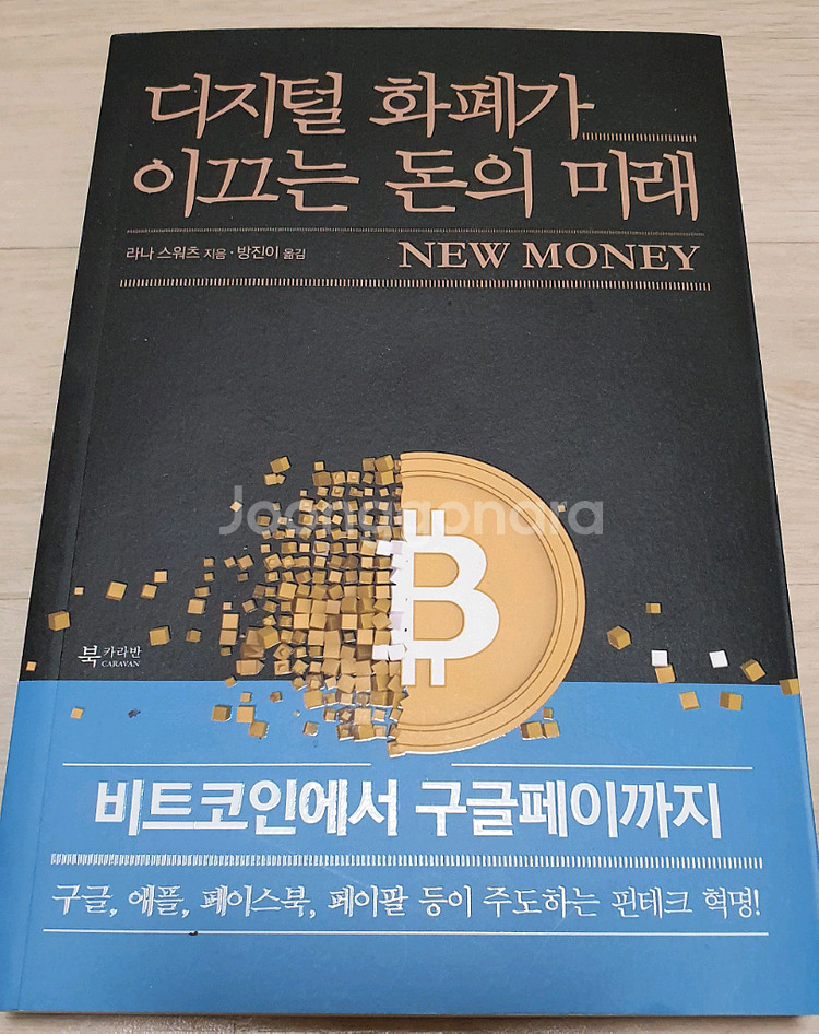 비트코인.디지털 화폐가 이끄는 돈의 미래--0