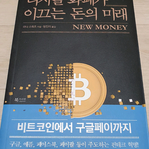 비트코인.디지털 화폐가 이끄는 돈의 미래