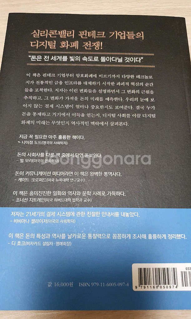 비트코인.디지털 화폐가 이끄는 돈의 미래--1