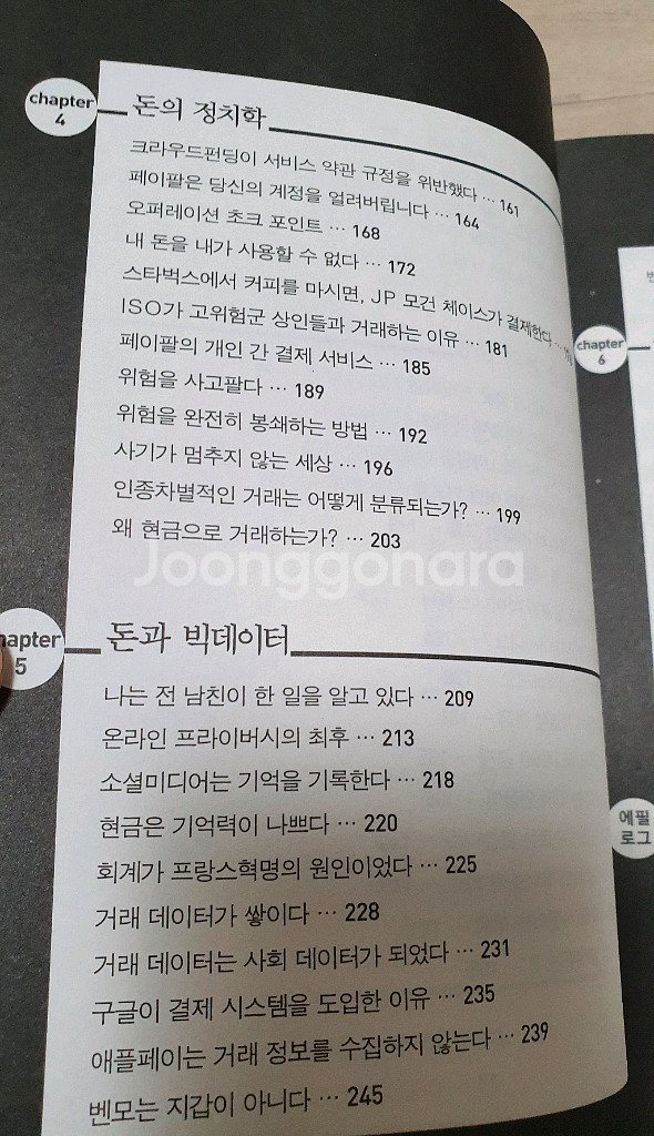 비트코인.디지털 화폐가 이끄는 돈의 미래--5
