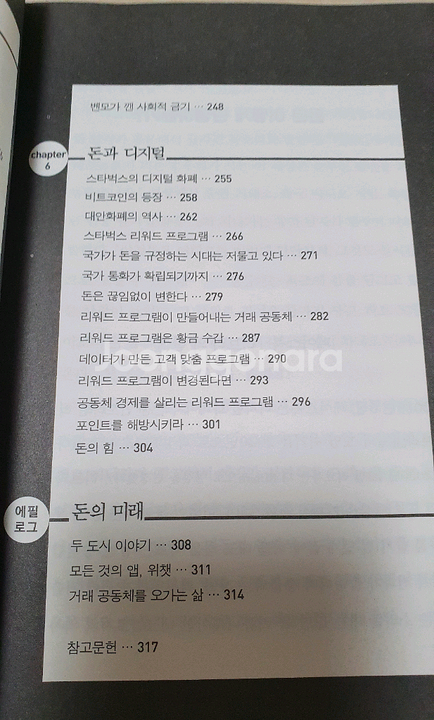 비트코인.디지털 화폐가 이끄는 돈의 미래--6