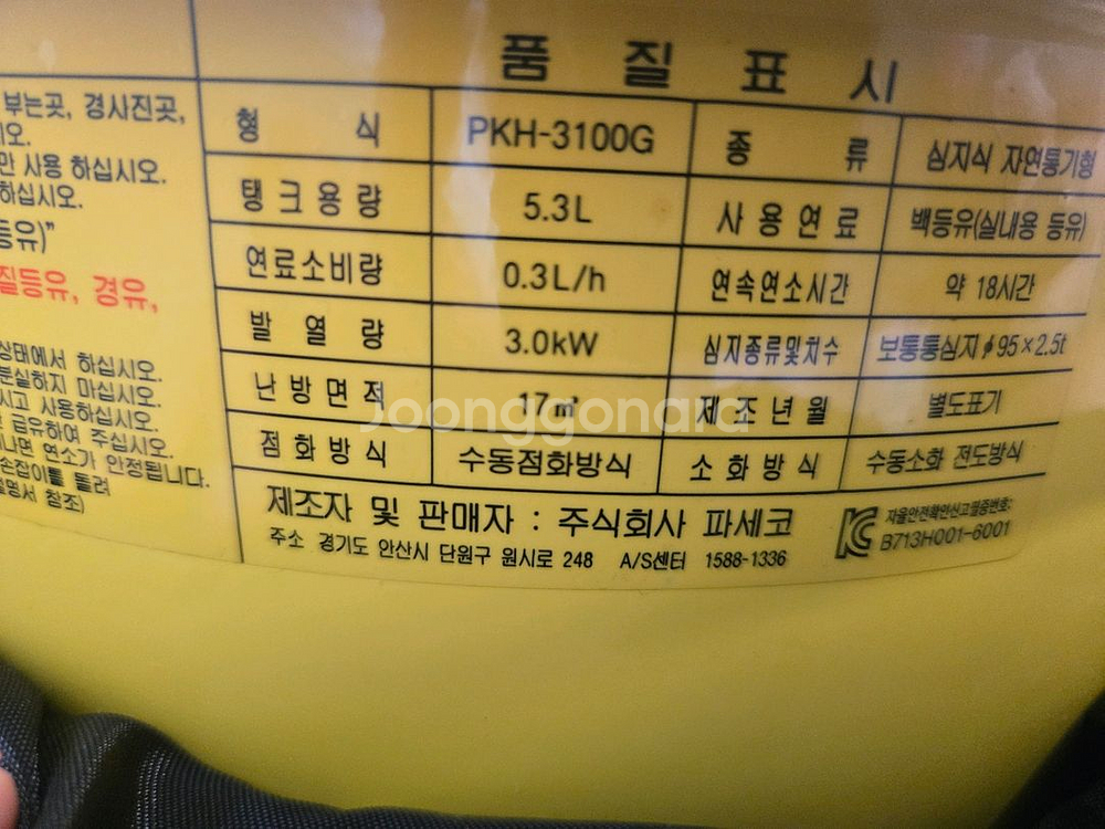 파세코 난로--2