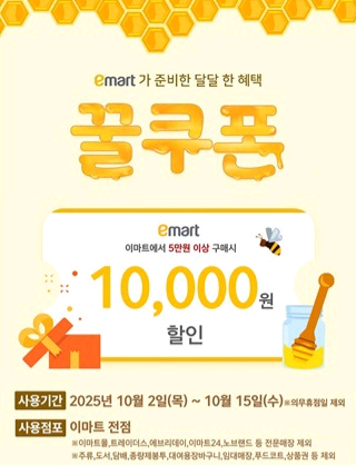 이마트 5만원이상 결제시 만원 할인쿠폰--0
