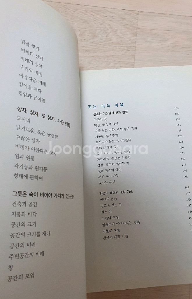 건축 음악처럼 듣고 미술처럼 보다--4