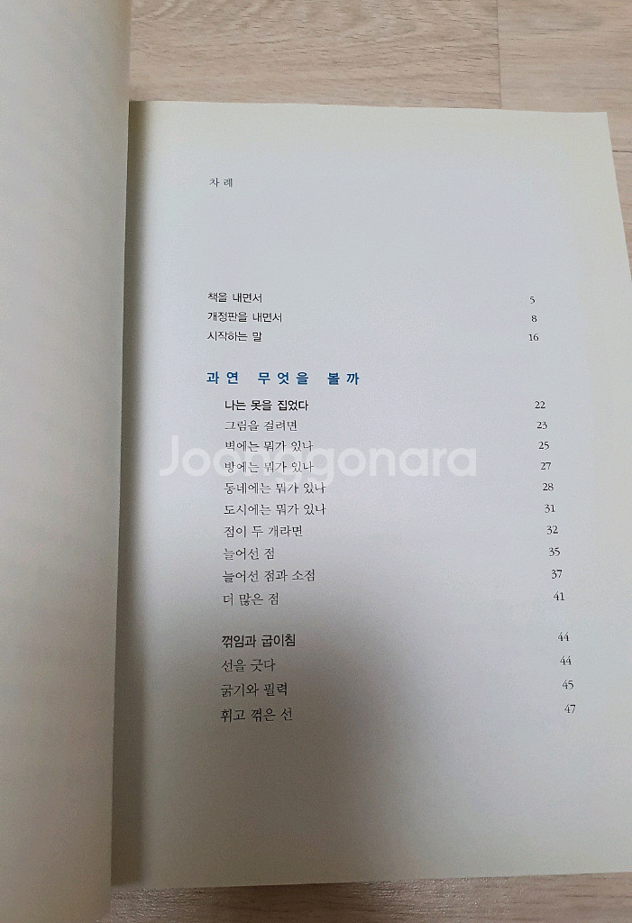 건축 음악처럼 듣고 미술처럼 보다--3