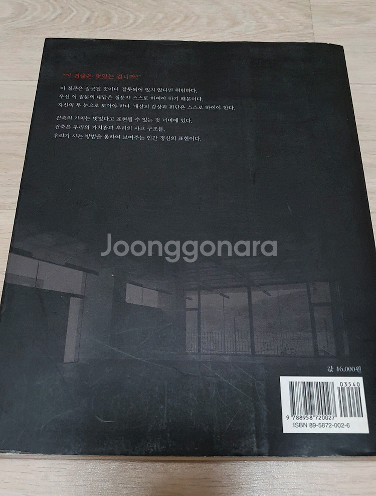 건축 음악처럼 듣고 미술처럼 보다--1
