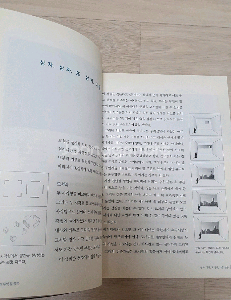 건축 음악처럼 듣고 미술처럼 보다--9
