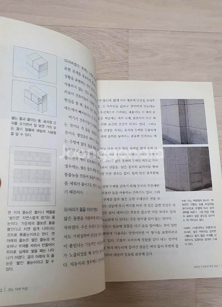 건축 음악처럼 듣고 미술처럼 보다--8