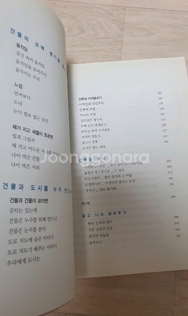 건축 음악처럼 듣고 미술처럼 보다--5