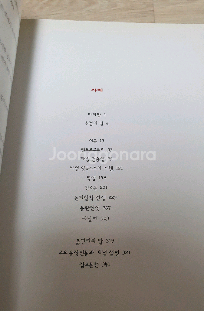 로지코믹스.수학 관련 만화.버트런드 러셀--2