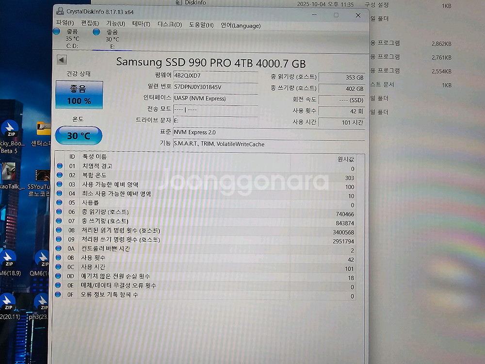삼성 990pro 4tb ssd 팝니다--1