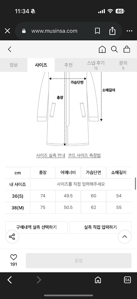 eaah 이아 오웬 코트--3