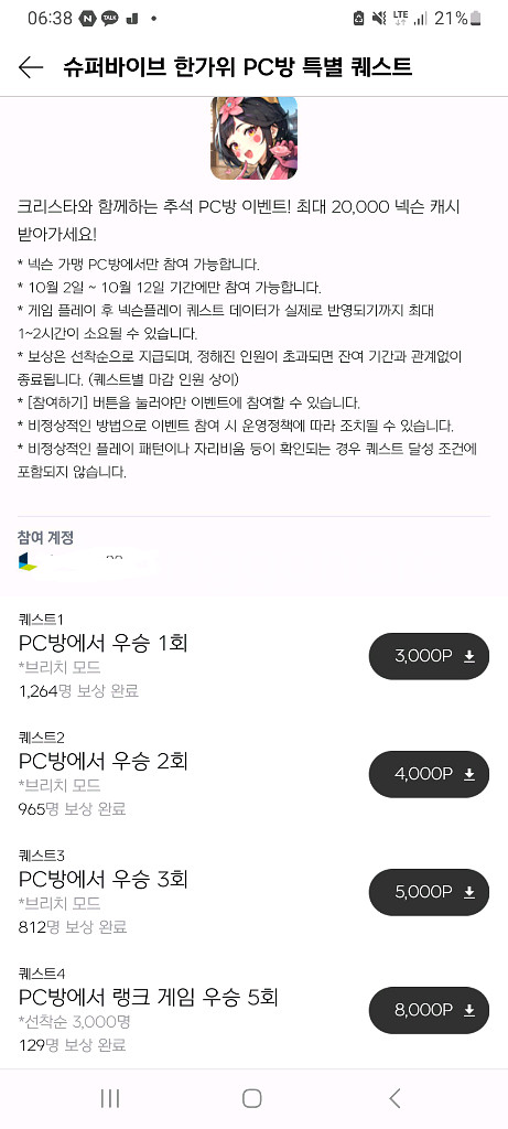 슈퍼바이브 넥슨플레이 대신해주실분--0
