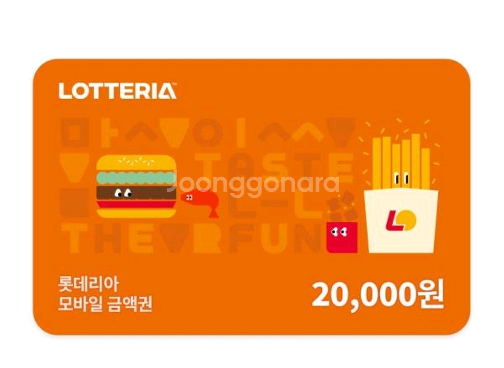 급처))) 롯데리아 2만원--0