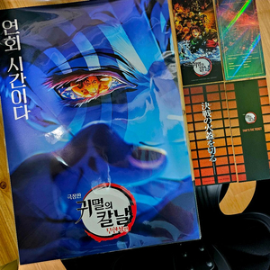 귀멸의칼날 무한성편 포스터+TTT 세트 팝니다.(새상품