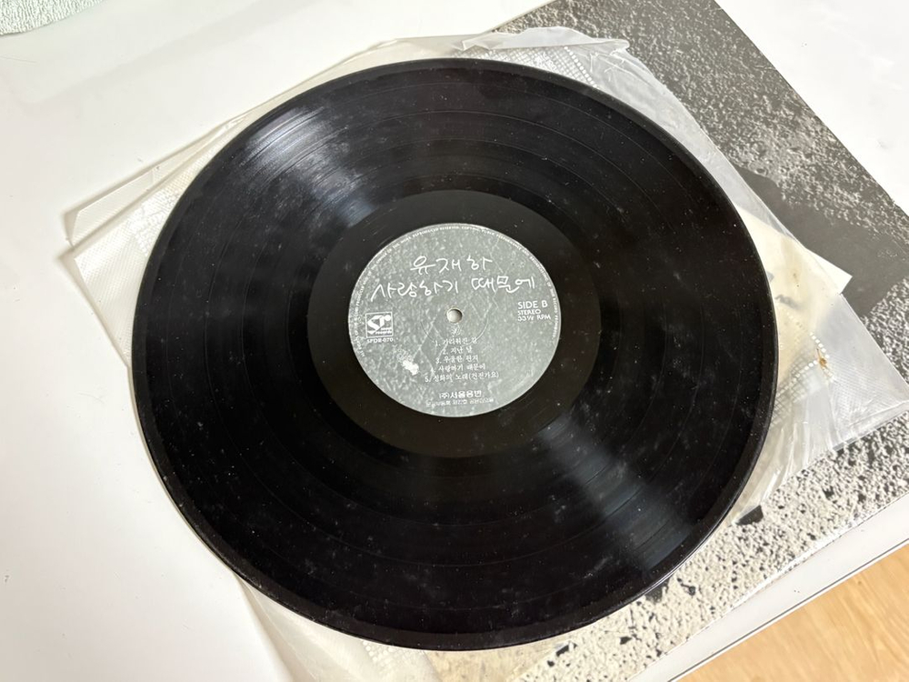 유재하_사랑하기 때문에(1987,서울음반 초판) 이미지