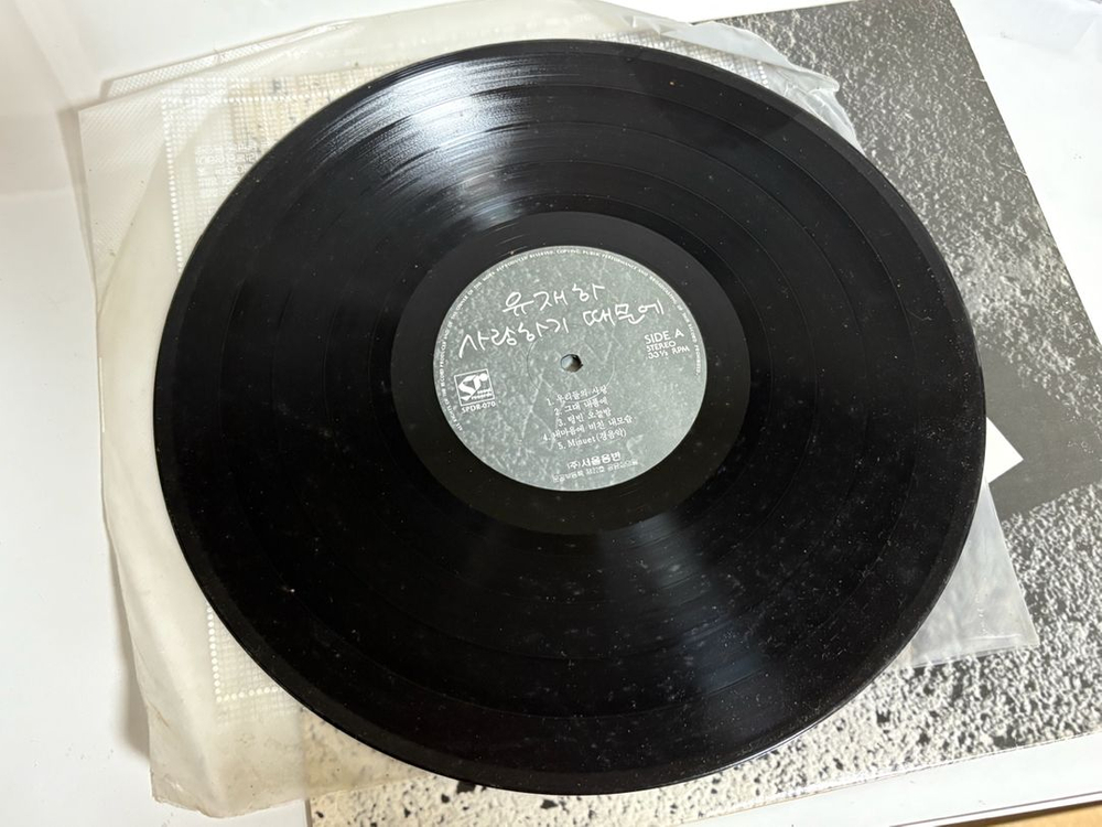 유재하_사랑하기 때문에(1987,서울음반 초판) 이미지