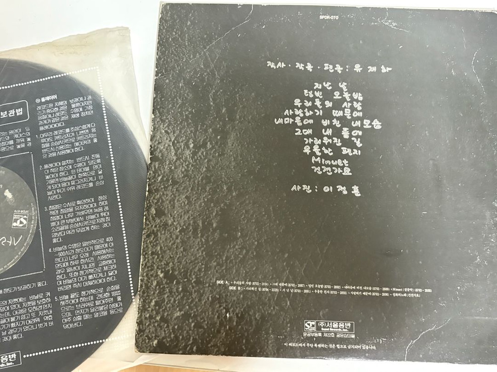 유재하_사랑하기 때문에(1987,서울음반 초판) 이미지