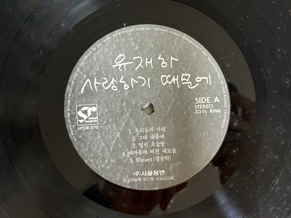 유재하_사랑하기 때문에(1987,서울음반 초판) 이미지