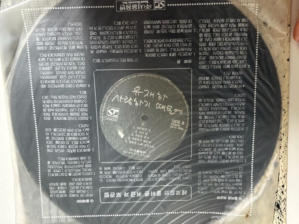 유재하_사랑하기 때문에(1987,서울음반 초판) 이미지