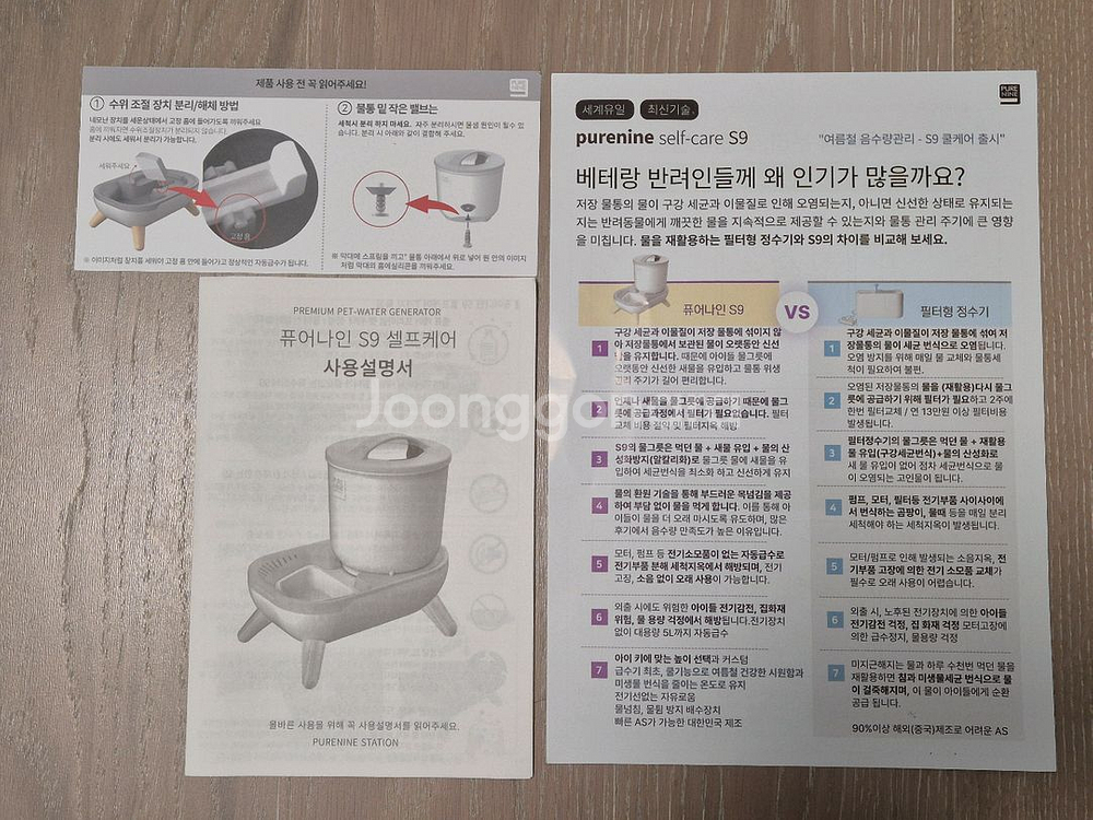 [미개봉 새제품] 퓨어나인 S9 D11 강아지 반려견--2