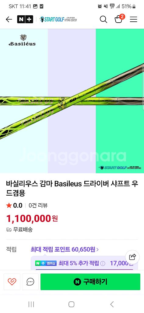 바실리우스 감마 드라이버 샤프트 50S (우드겸용)--0