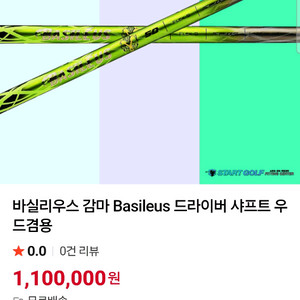 바실리우스 감마 드라이버 샤프트 50S (우드겸용)