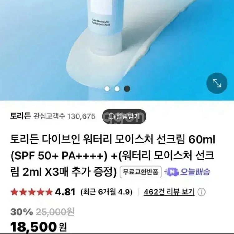 [새제품] 토리든 다이브인 히알루론산/워터리선크림60m--1