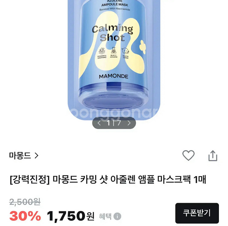 [새제품]마몽드카밍아줄렌,에스트라마스크팩5+5--1