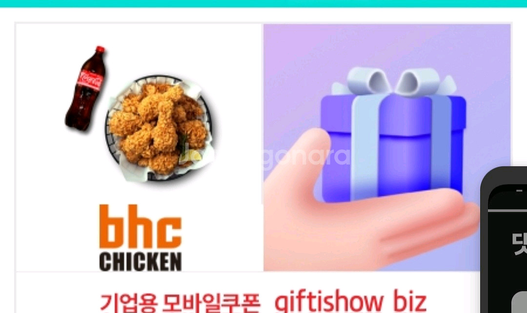 BHC 후라이드 +콜라 팝니다--0