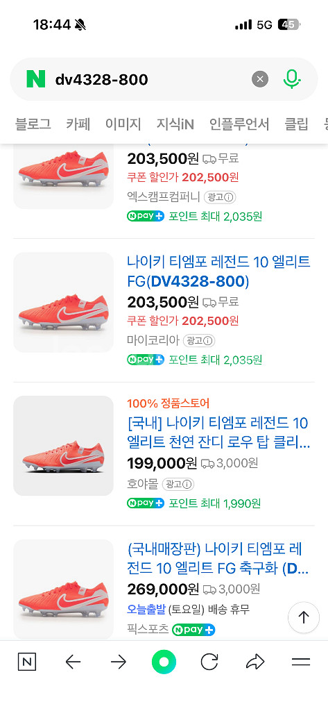 나이키 티엠포 레전드 10 엘리트 FG 270mm 새제--3