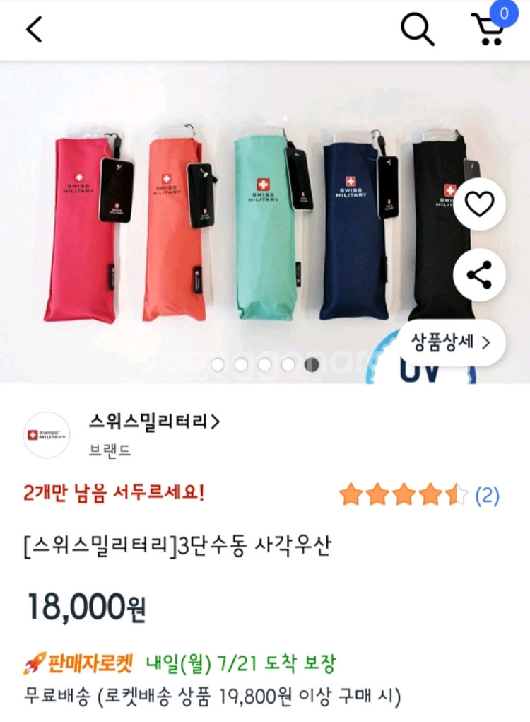 스위스밀리터리 초경량 미니 우산 우양산 양우산--0