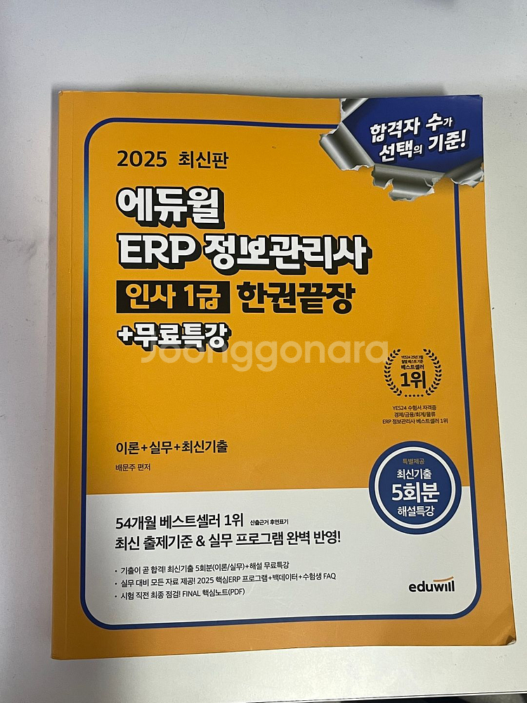 (필기x) 2025년 erp 인사1급--0